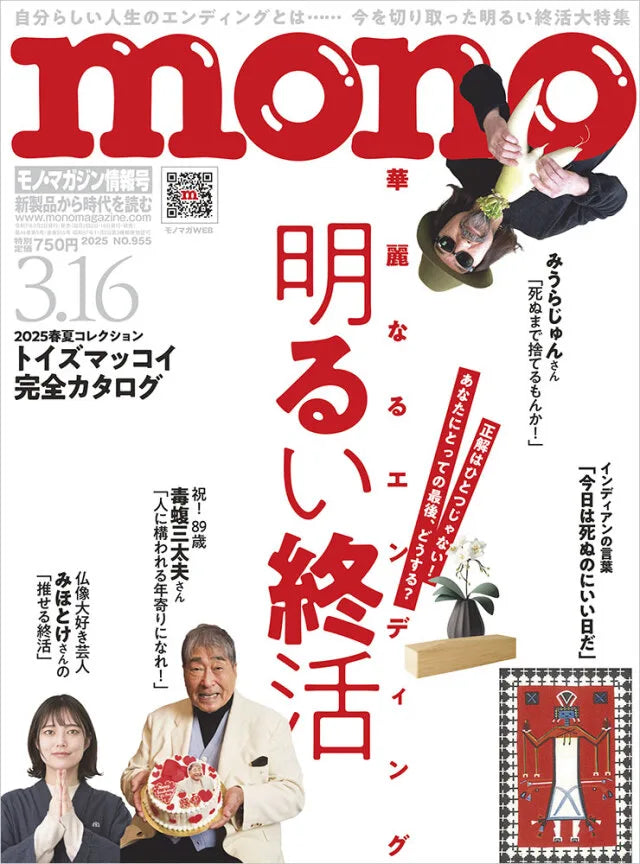 【メディア掲載】モノ・マガジン3月号に掲載