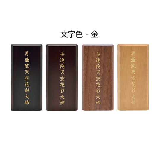 追加彫り